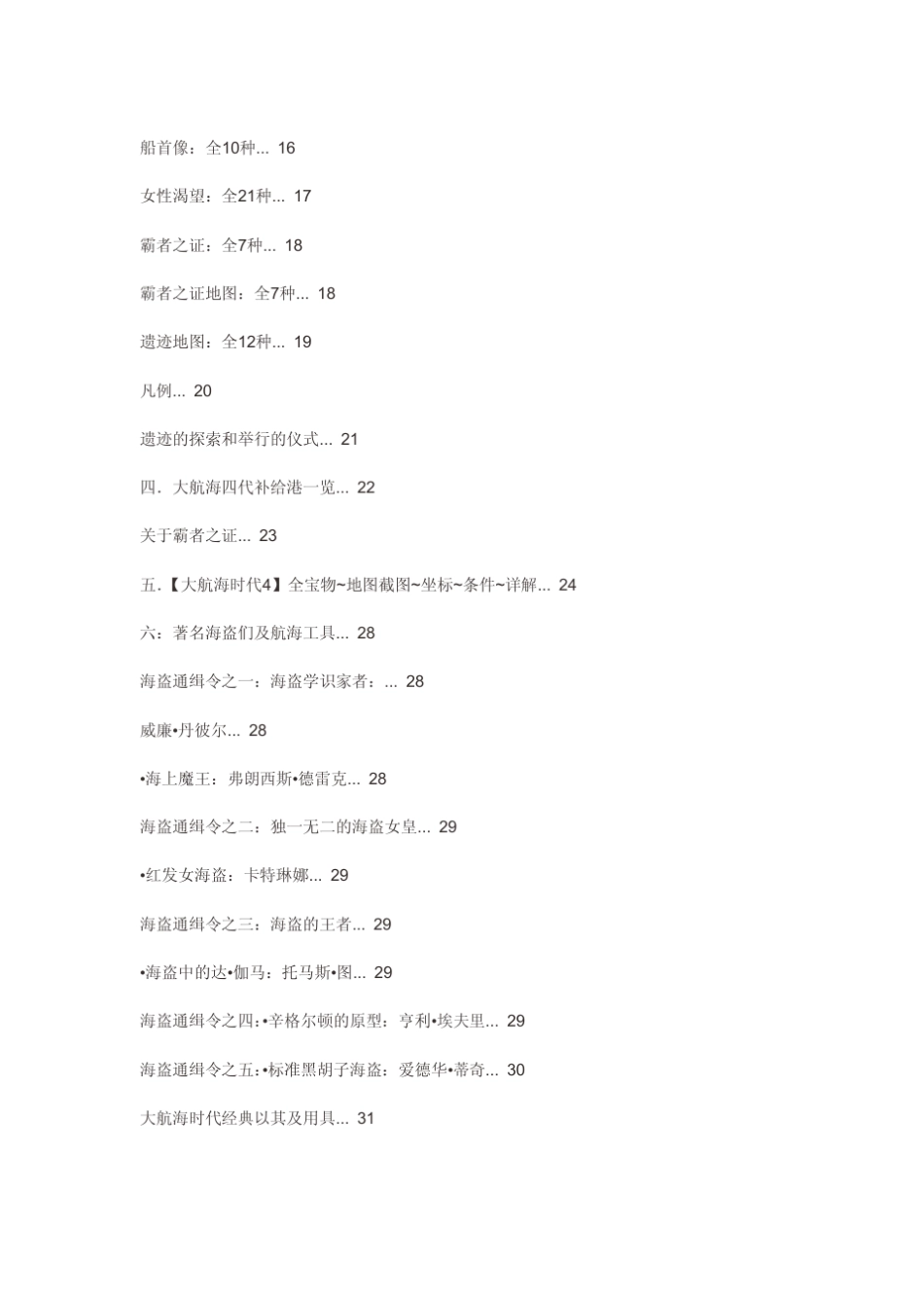 大航海时代4威力加强版完美攻略!地图人物详细剧情宝物分布!_第2页