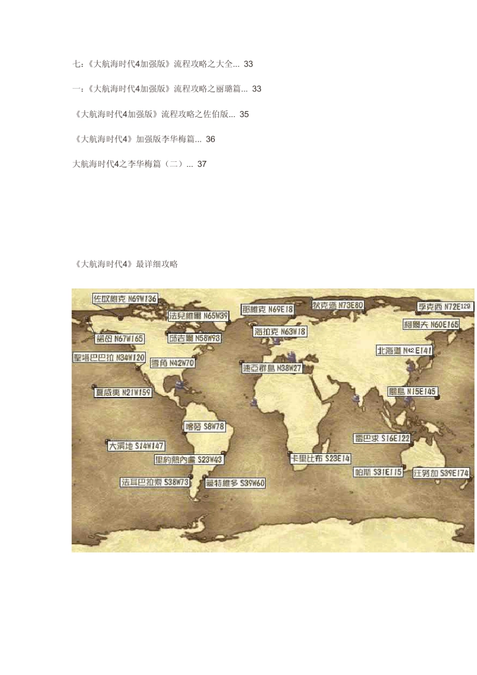 大航海时代4威力加强版完美攻略!地图人物详细剧情宝物分布!_第3页