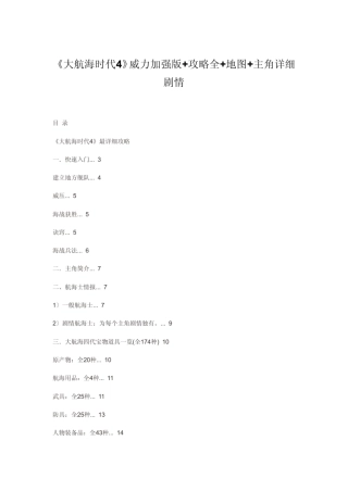 大航海时代4威力加强版完美攻略!地图人物详细剧情宝物分布!