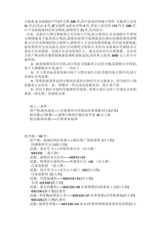 大航海时代4威力加强版宝物获得方法大全