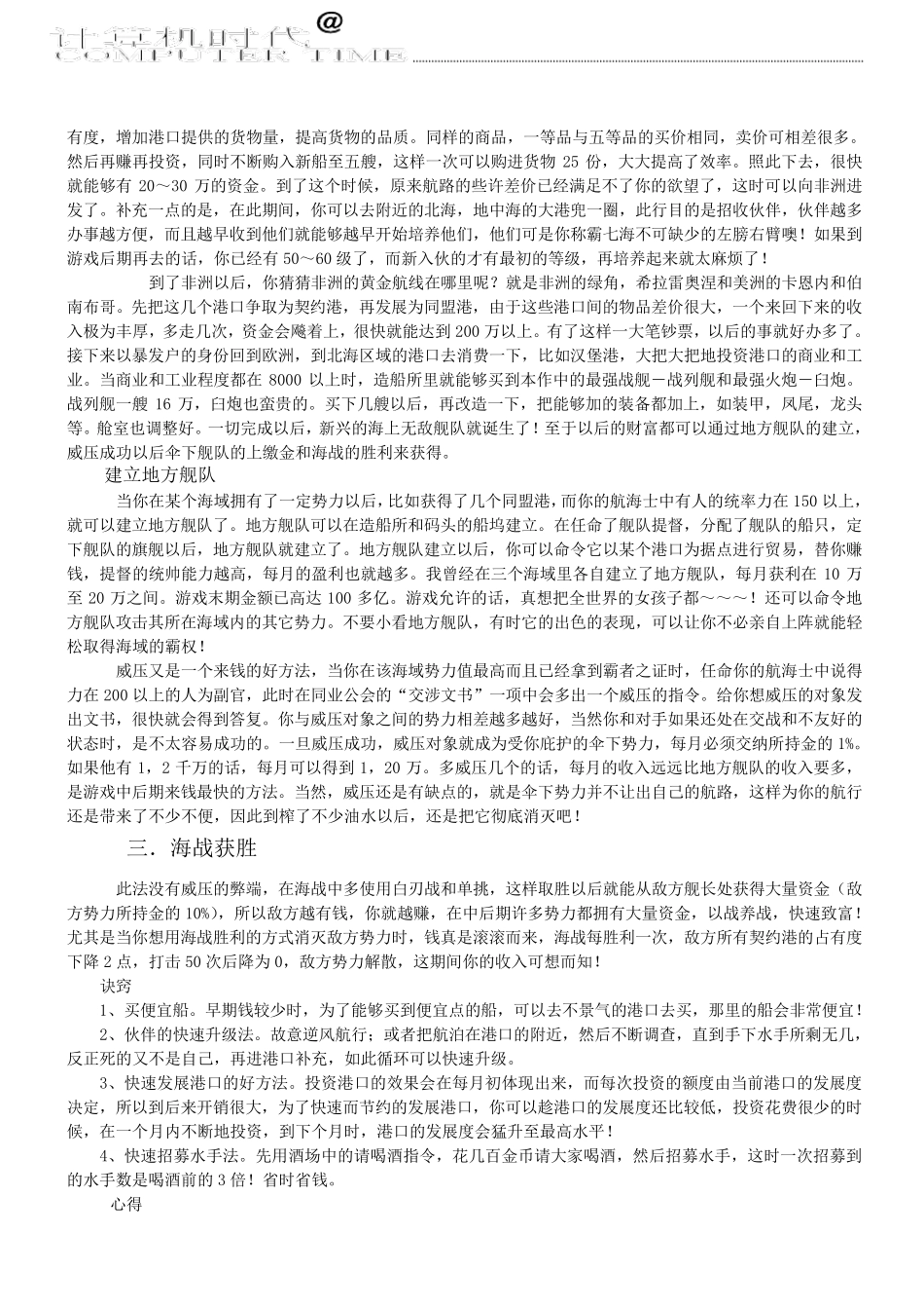 大航海时代4超详细攻略_第3页