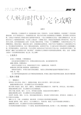 大航海时代4超详细攻略