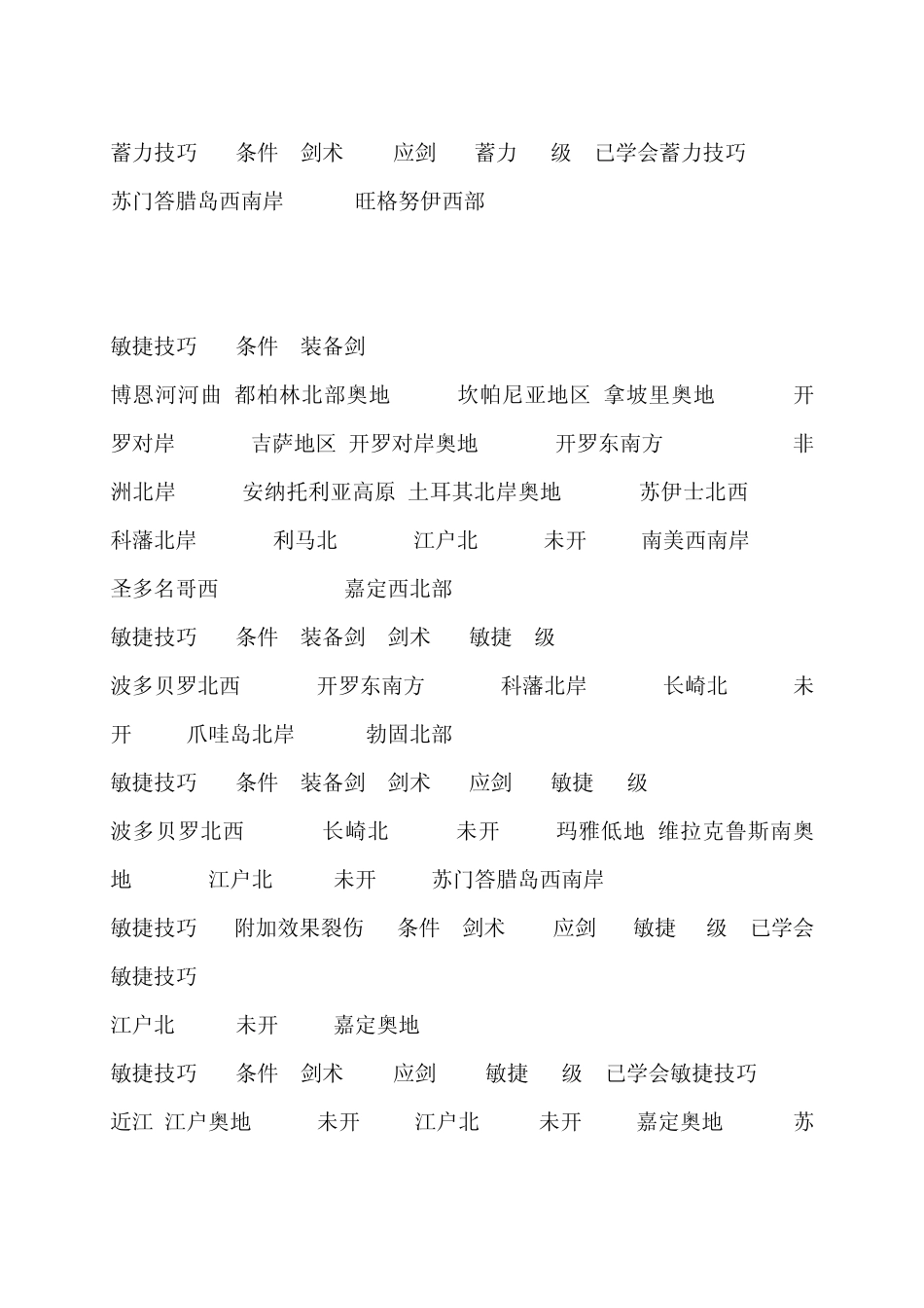 大航海时代ol陆战技学习地点备考_第2页