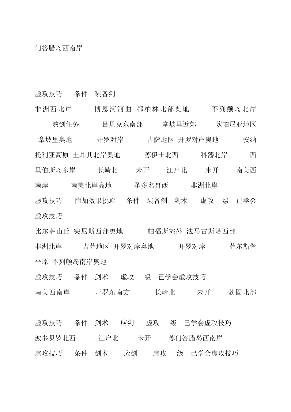 大航海时代ol陆战技学习地点备考_第3页