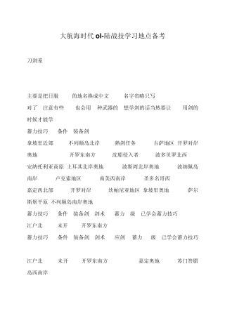大航海时代ol陆战技学习地点备考
