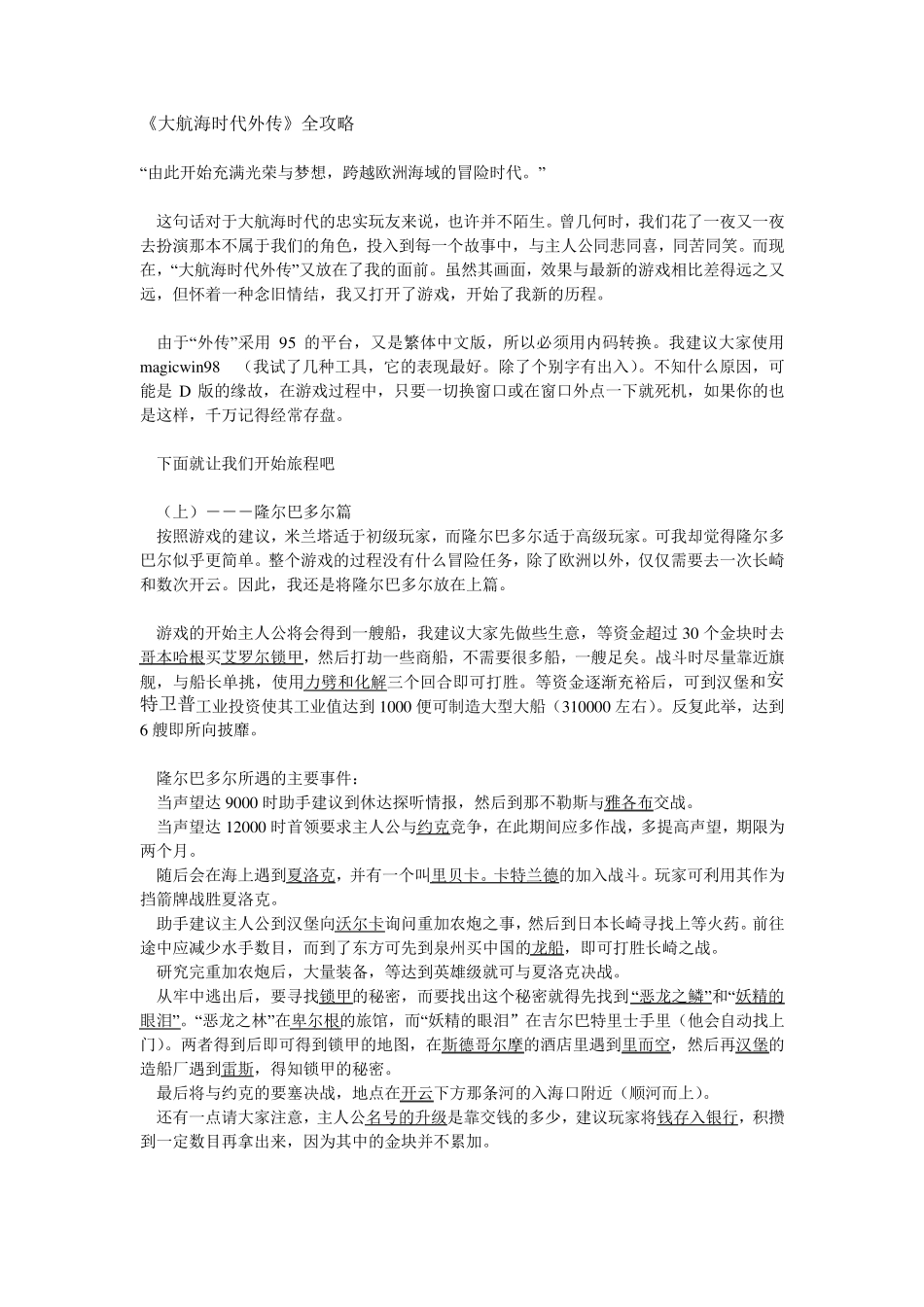 大航海时代外传全攻略_第1页