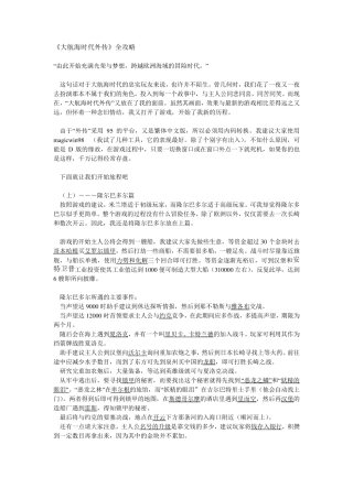 大航海时代外传全攻略