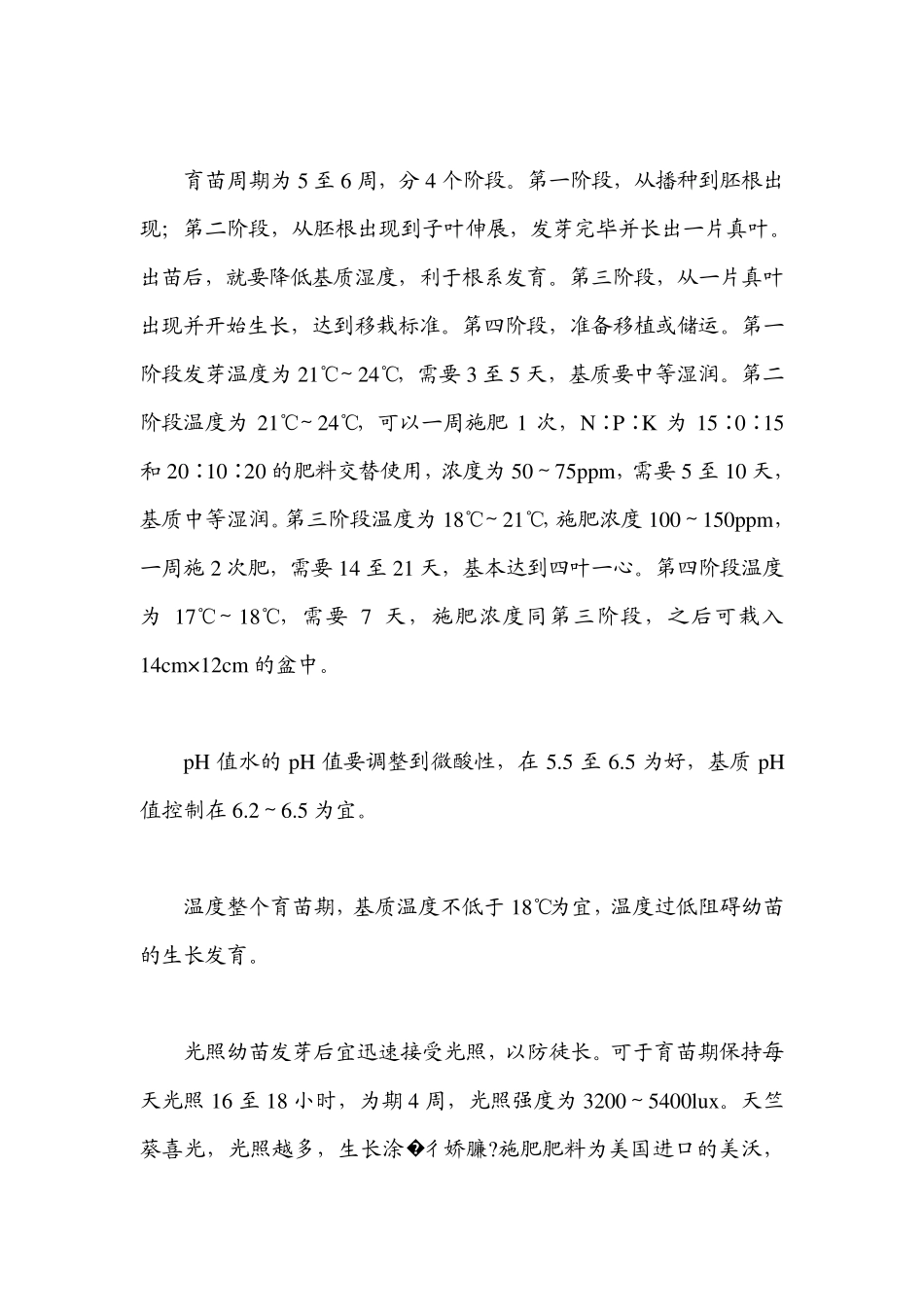 大花型新品天竺葵种植技术_第2页