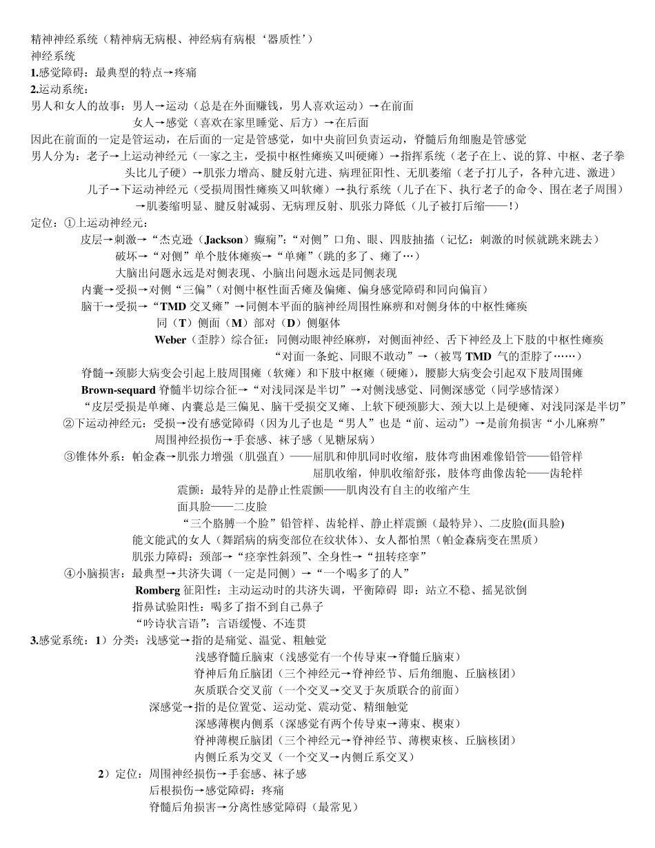 大苗精神神经笔记_第1页