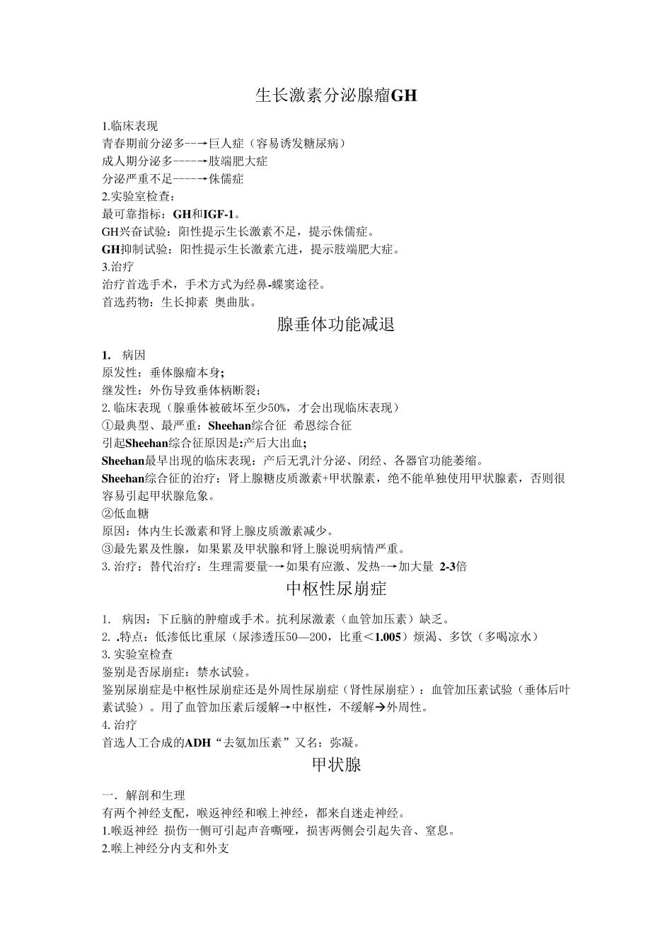 大苗笔记内分泌_第2页