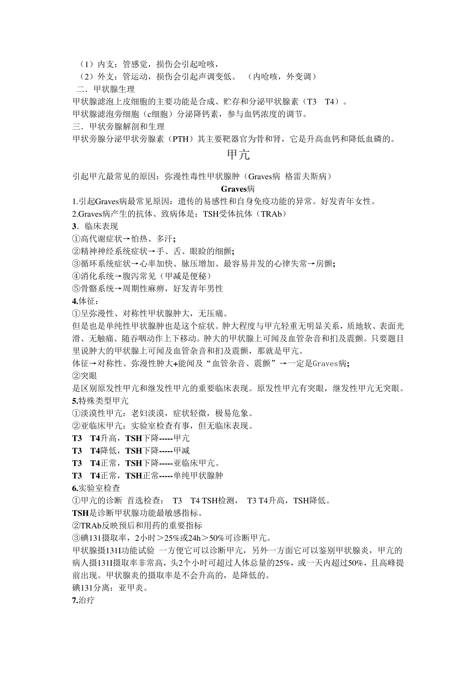 大苗笔记内分泌_第3页