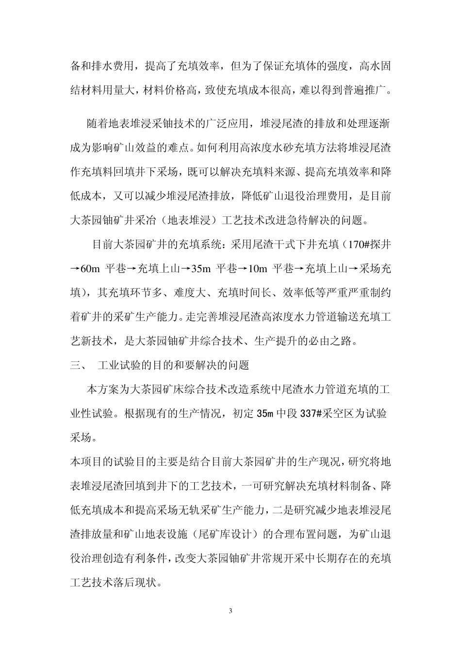 大茶园矿床倾斜矿体尾渣水砂充填管道水力输方案_第3页