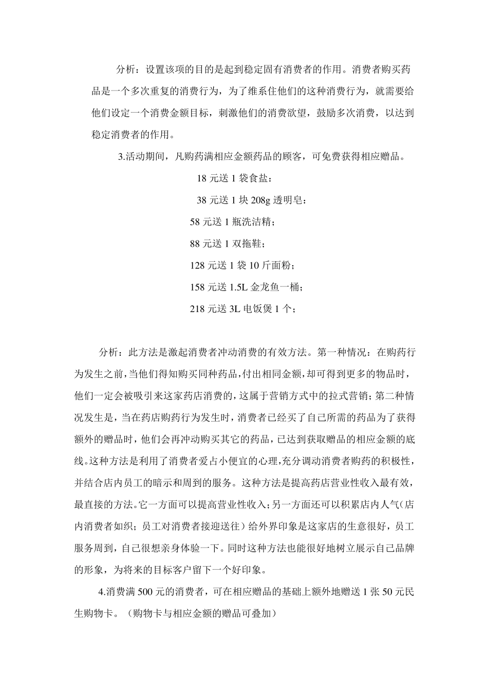 大药房促销活动策划方案一_第3页