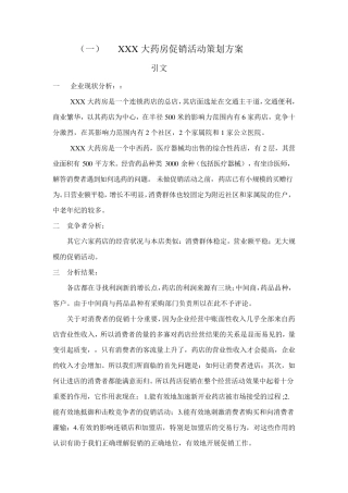 大药房促销活动策划方案一