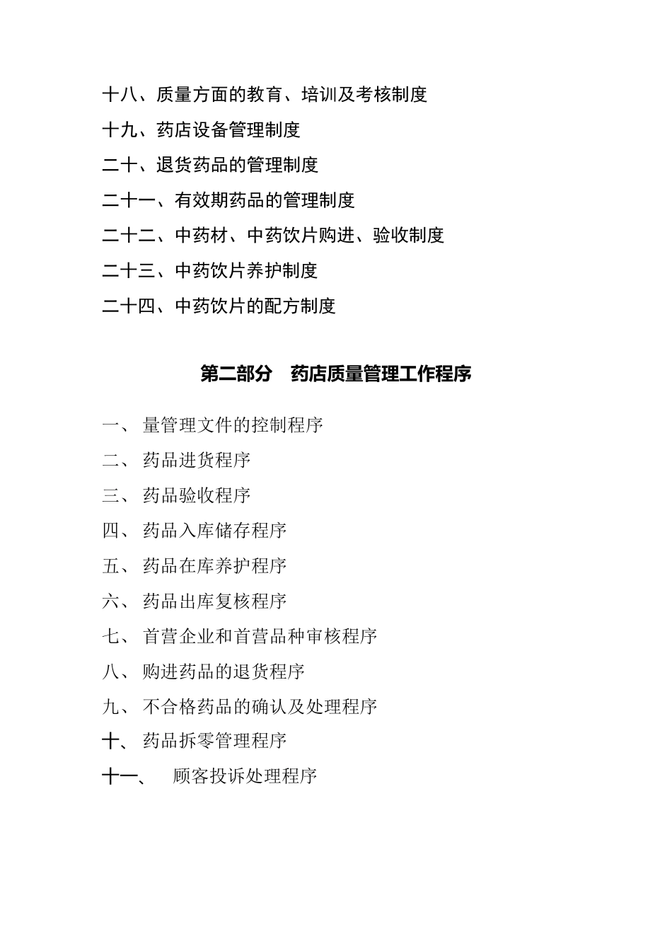 大药房药品质量管理制度_第3页