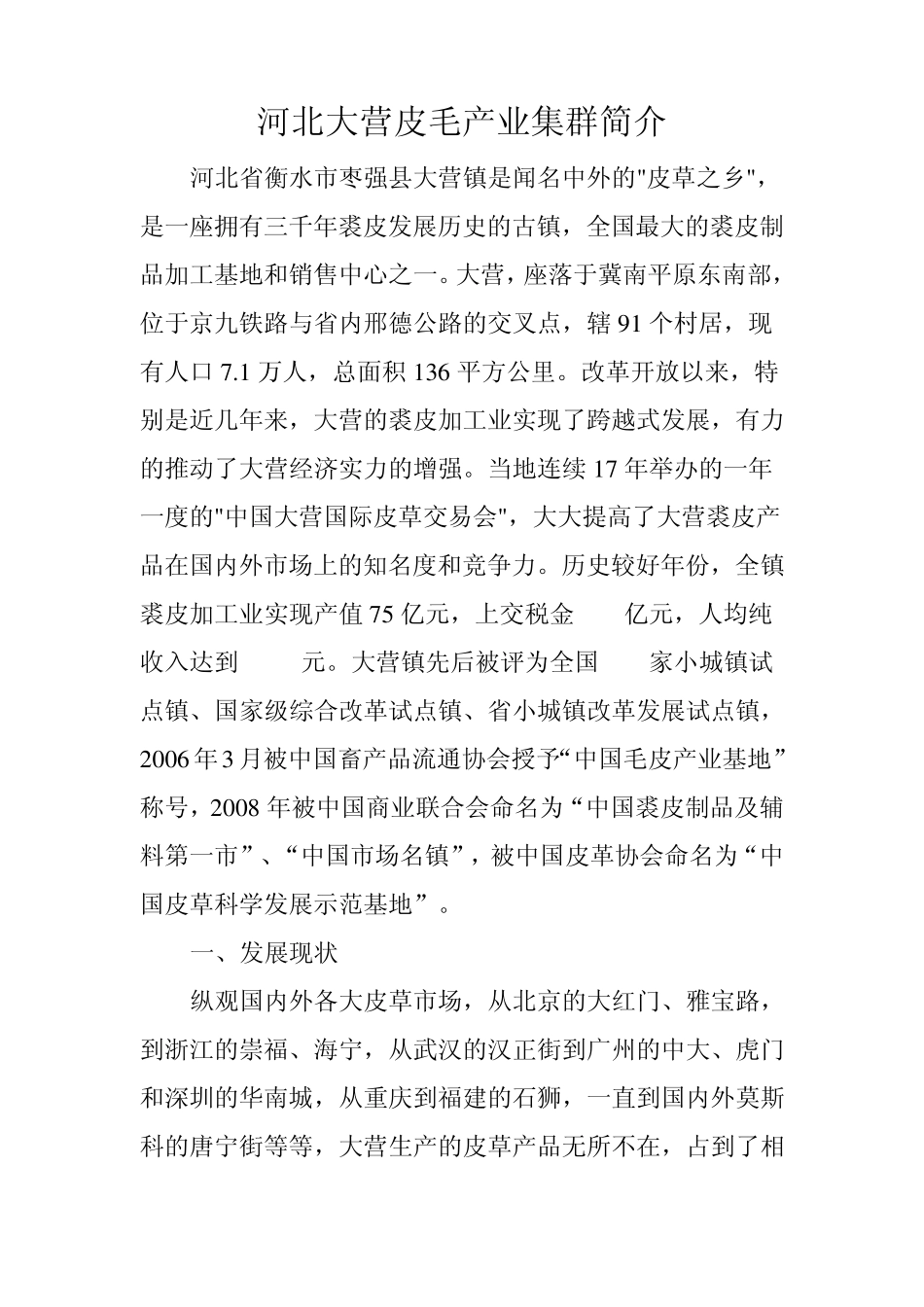 大营皮毛产业简介_第1页