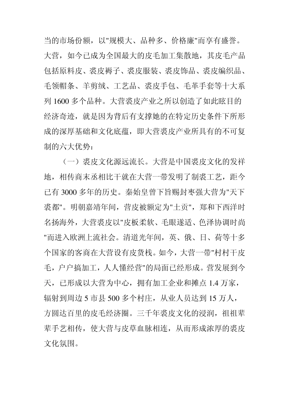 大营皮毛产业简介_第2页