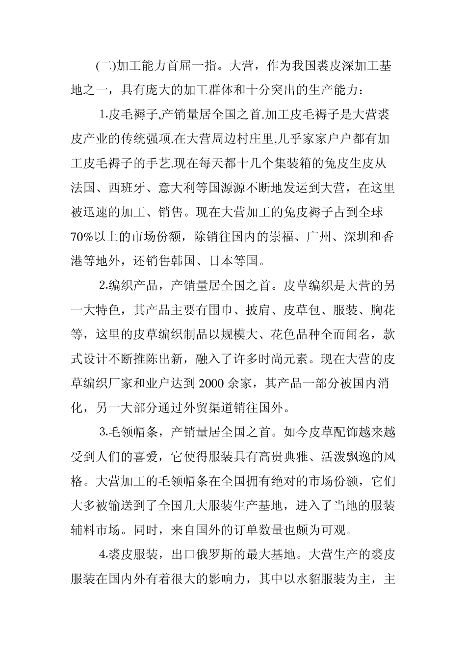 大营皮毛产业简介_第3页