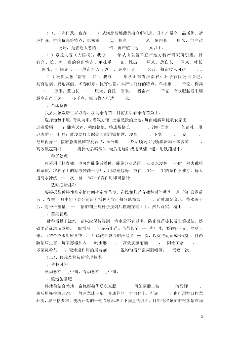 大葱栽培技术_第2页