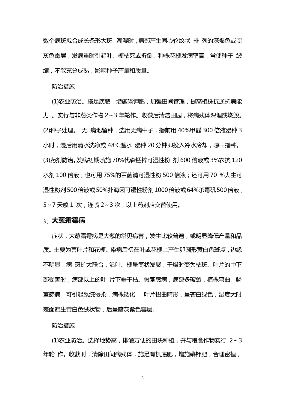 大葱病虫害防治(有图)_第2页