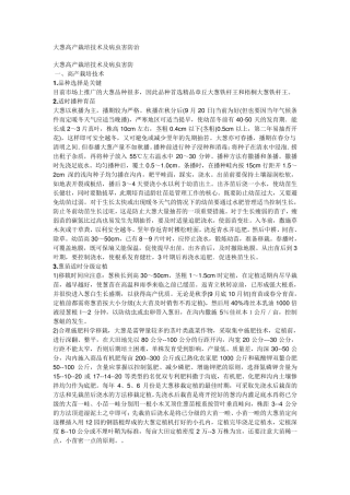大葱高产栽培技术及病虫害防治
