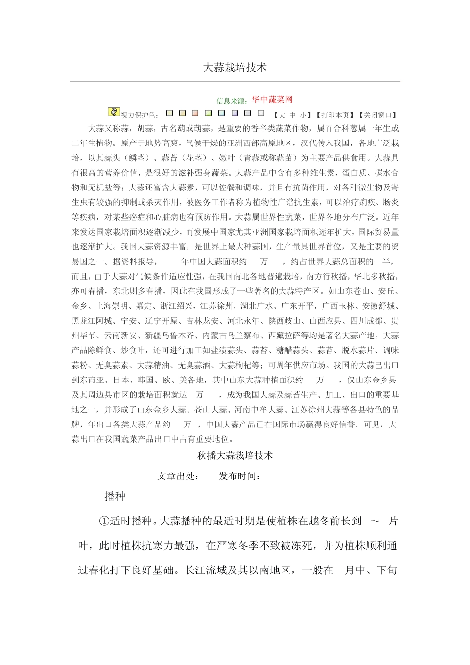 大蒜栽培技术_第1页