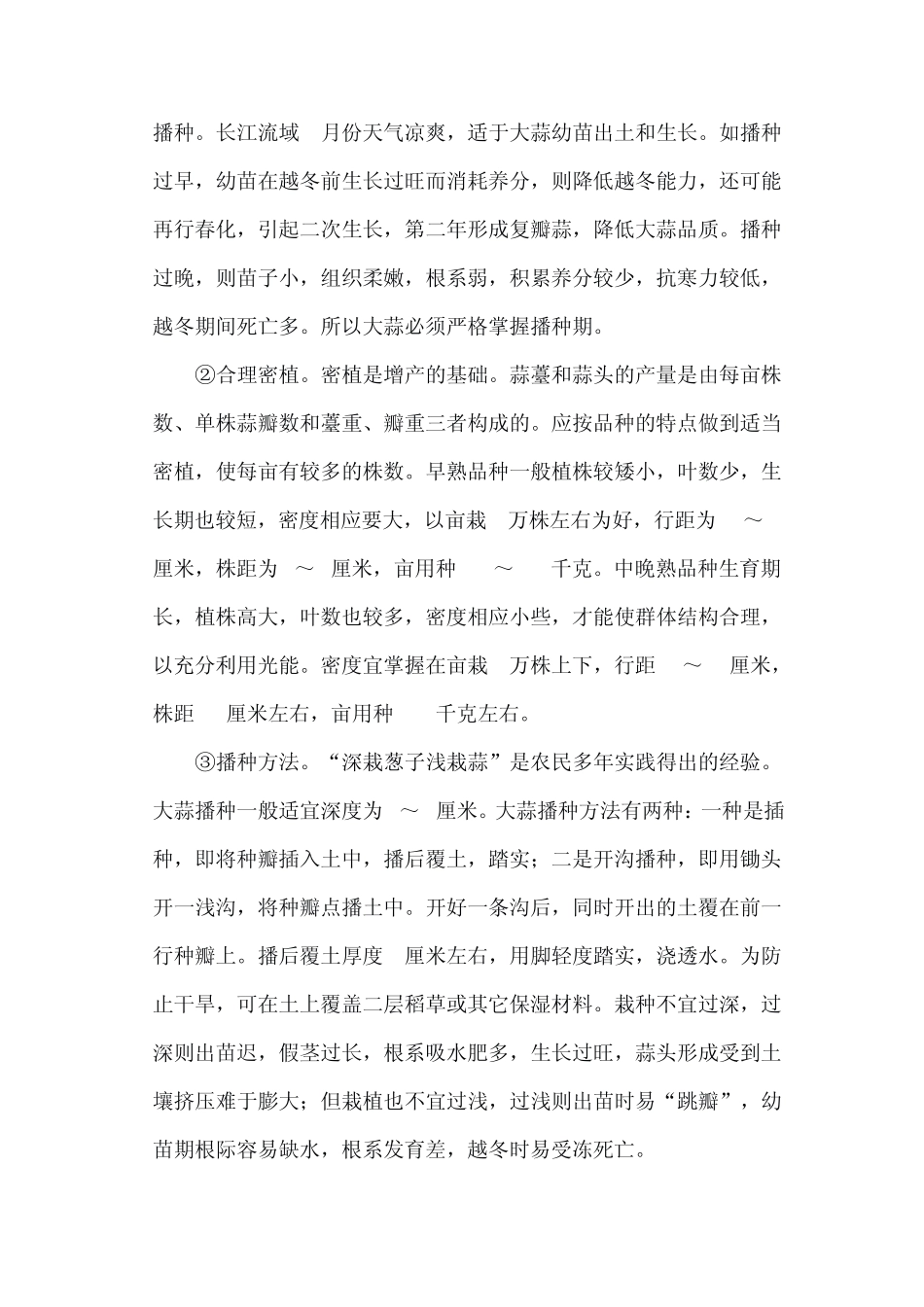 大蒜栽培技术_第2页
