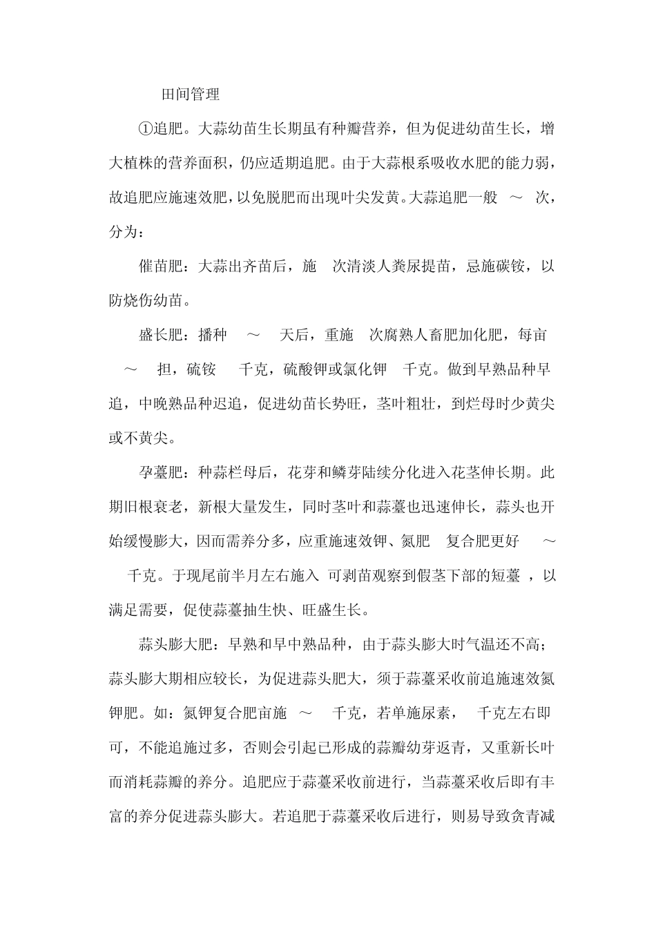 大蒜栽培技术_第3页