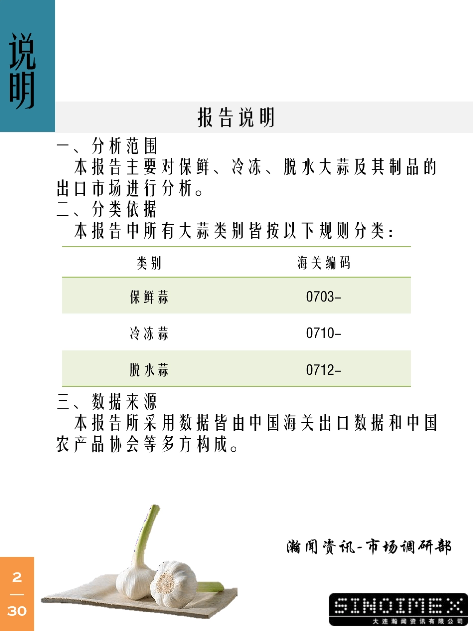 大蒜出口深度分析报告_第2页