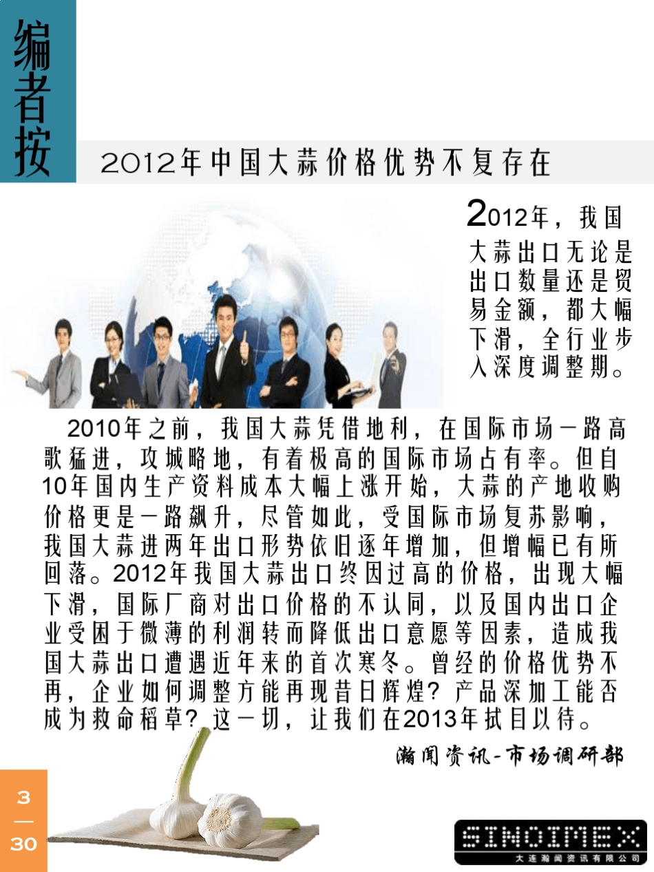 大蒜出口深度分析报告_第3页