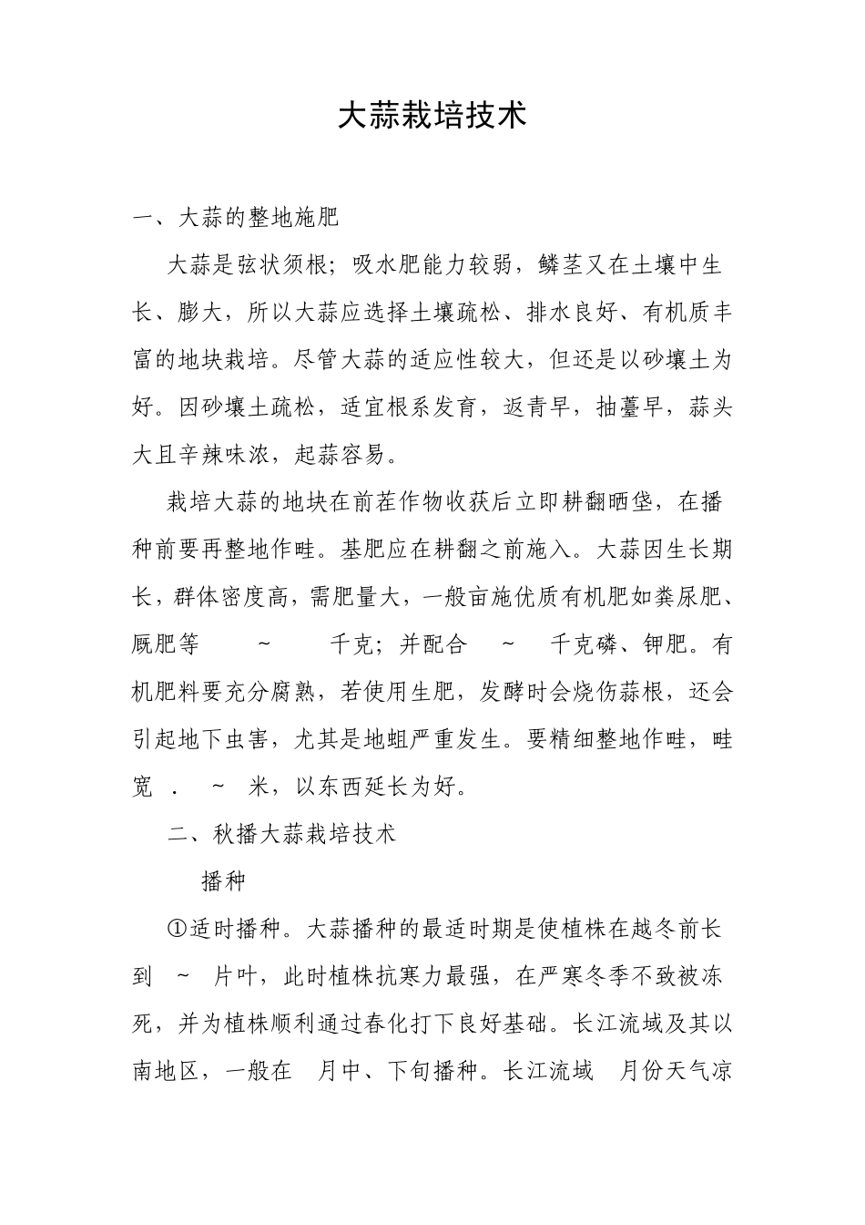 大蒜栽培技术1_第1页