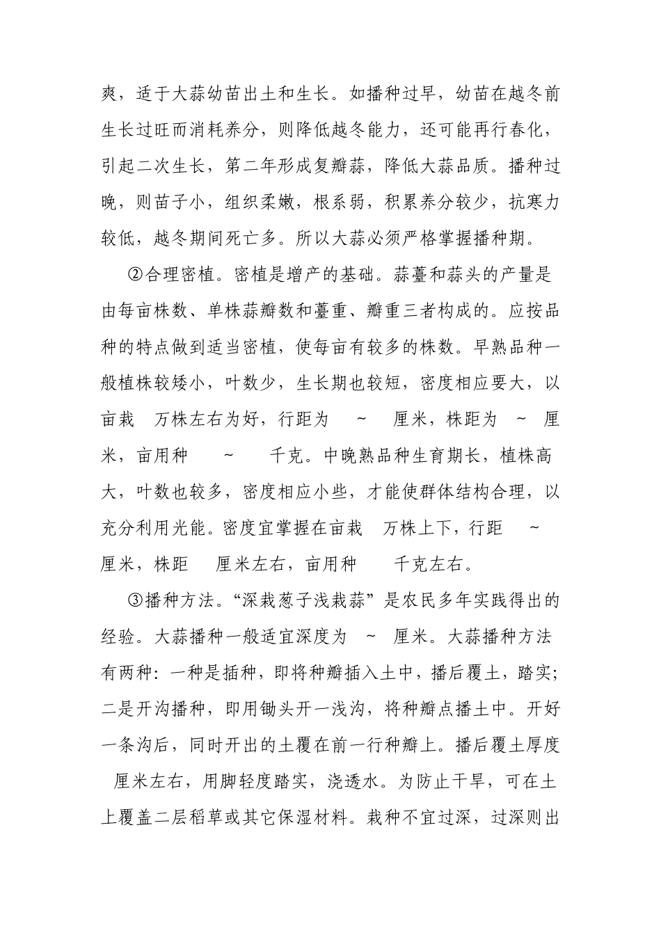 大蒜栽培技术1_第2页