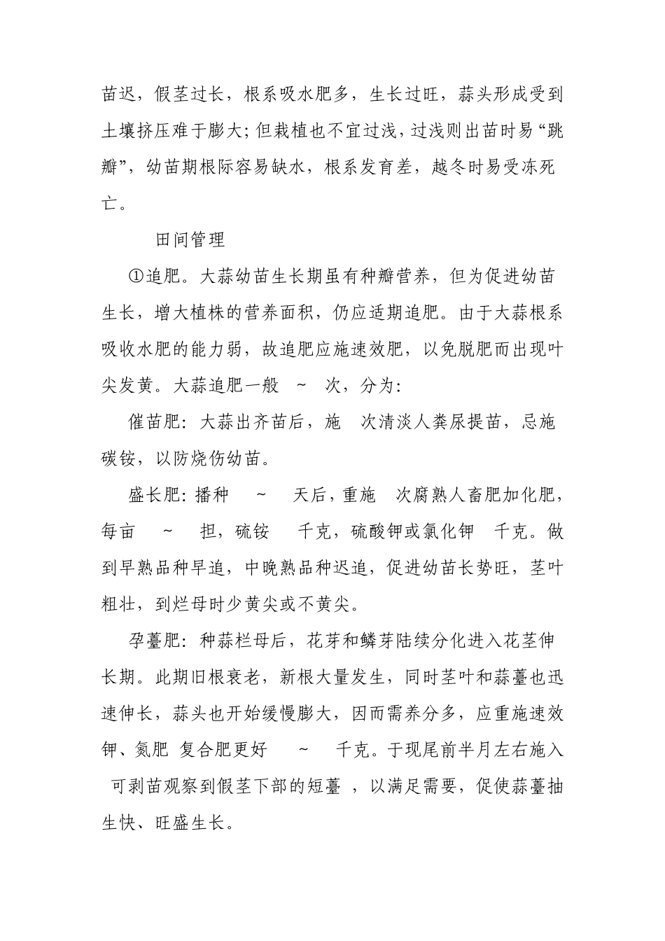 大蒜栽培技术1_第3页