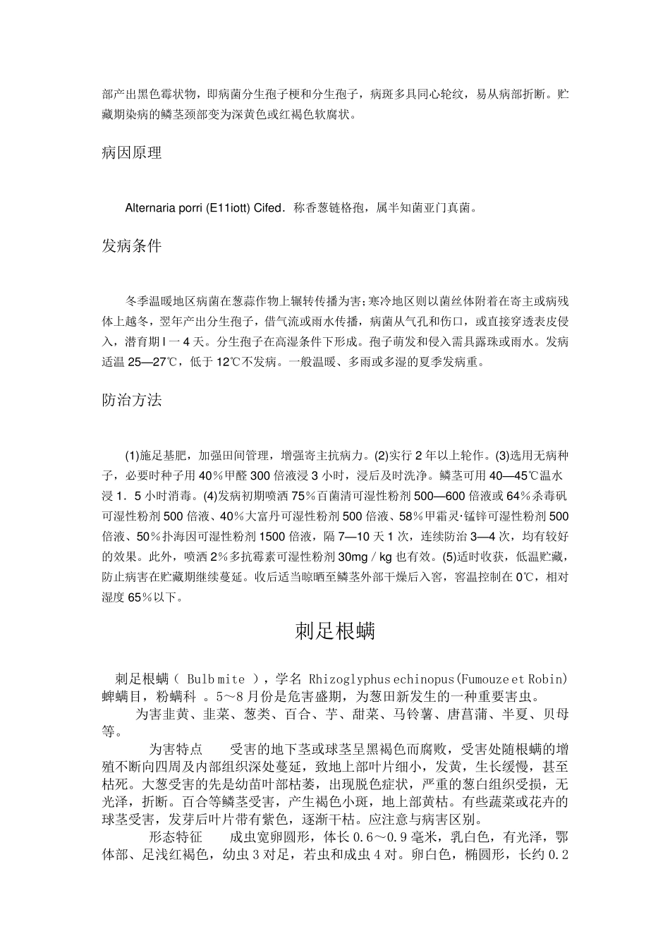 大蒜病虫害图谱及防治方法_第3页