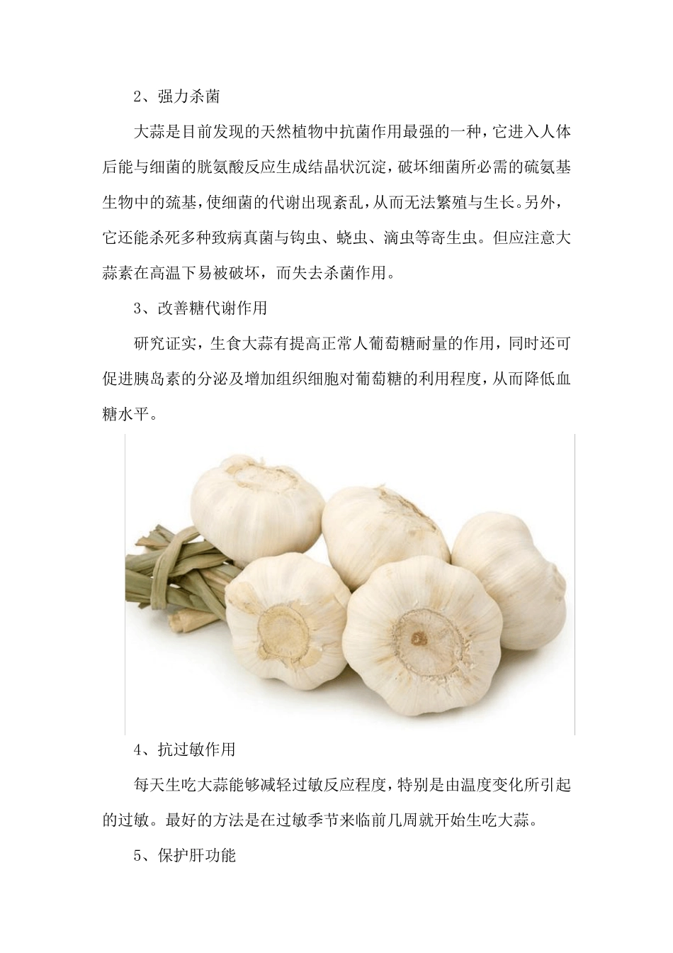 大蒜的功效与作用及禁忌_第2页