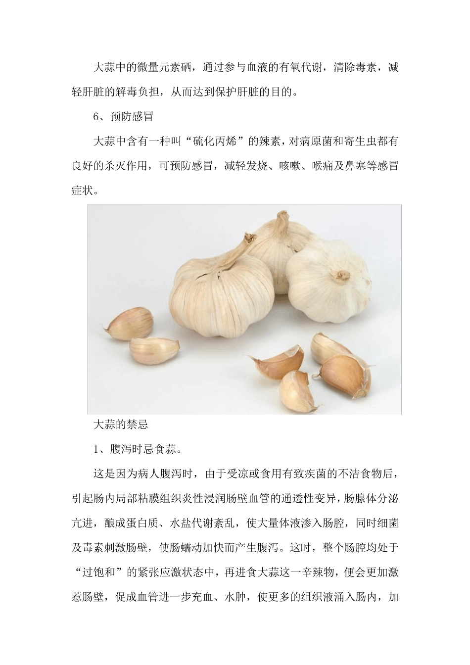 大蒜的功效与作用及禁忌_第3页