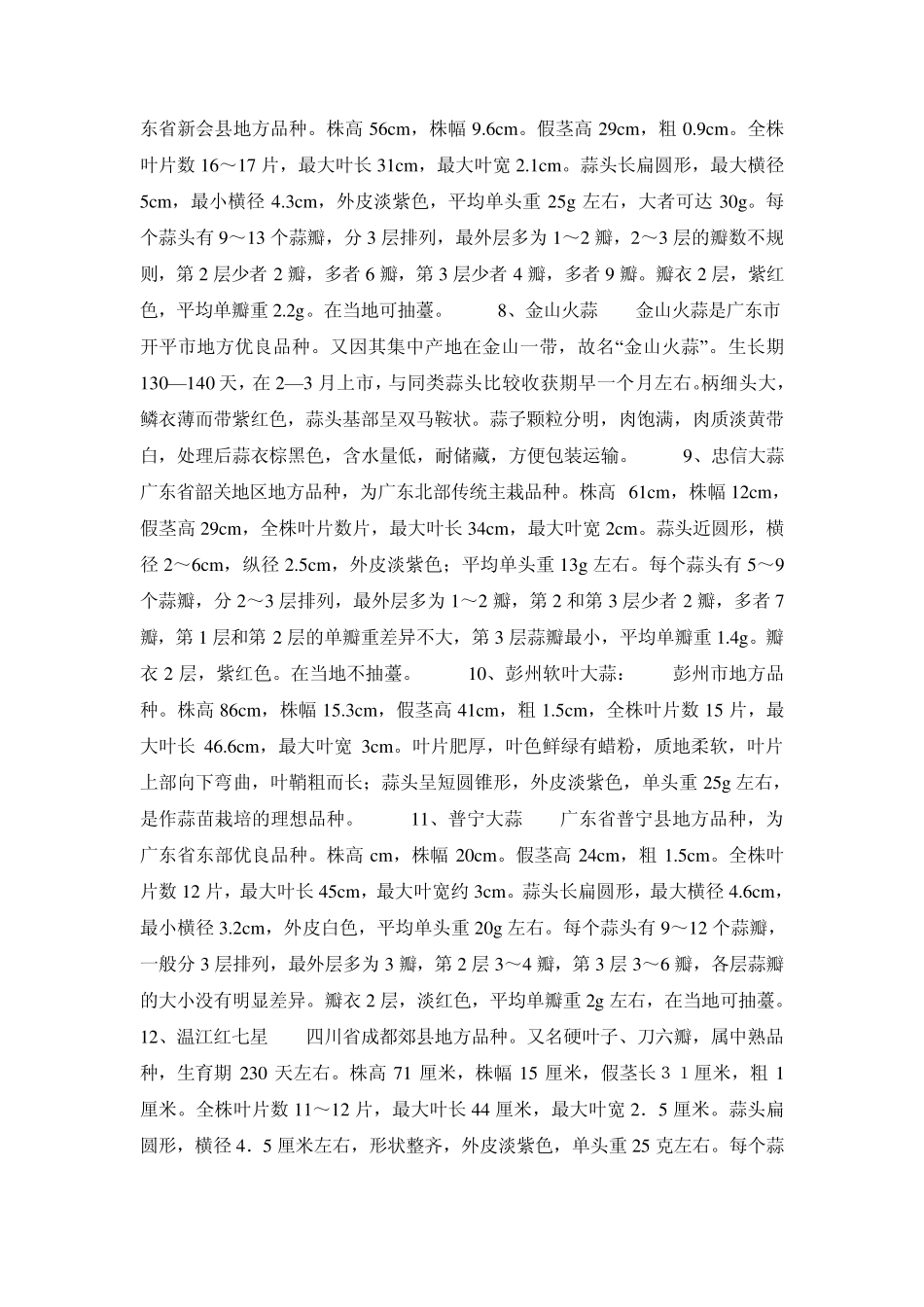 大蒜种植技术_第3页