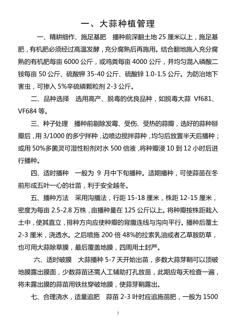 大蒜种植管理_第2页