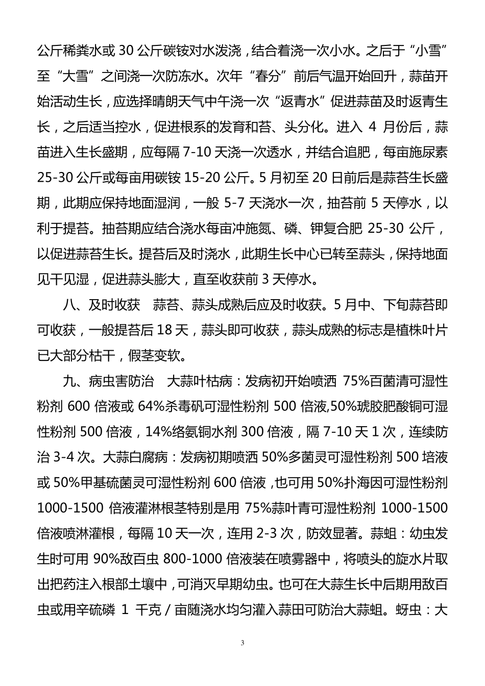 大蒜种植管理_第3页