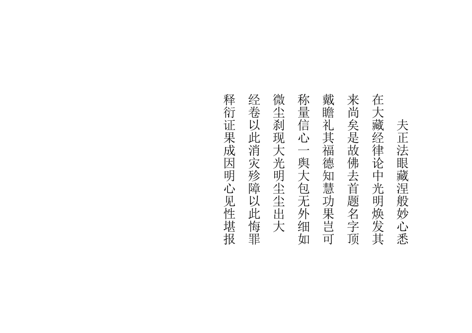 大藏总经目录_第2页