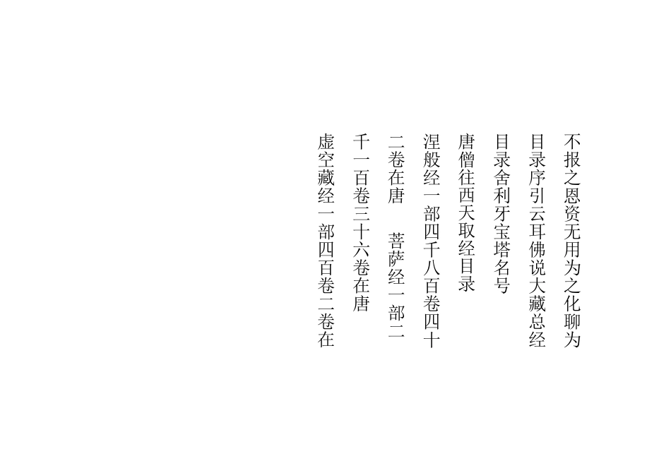 大藏总经目录_第3页