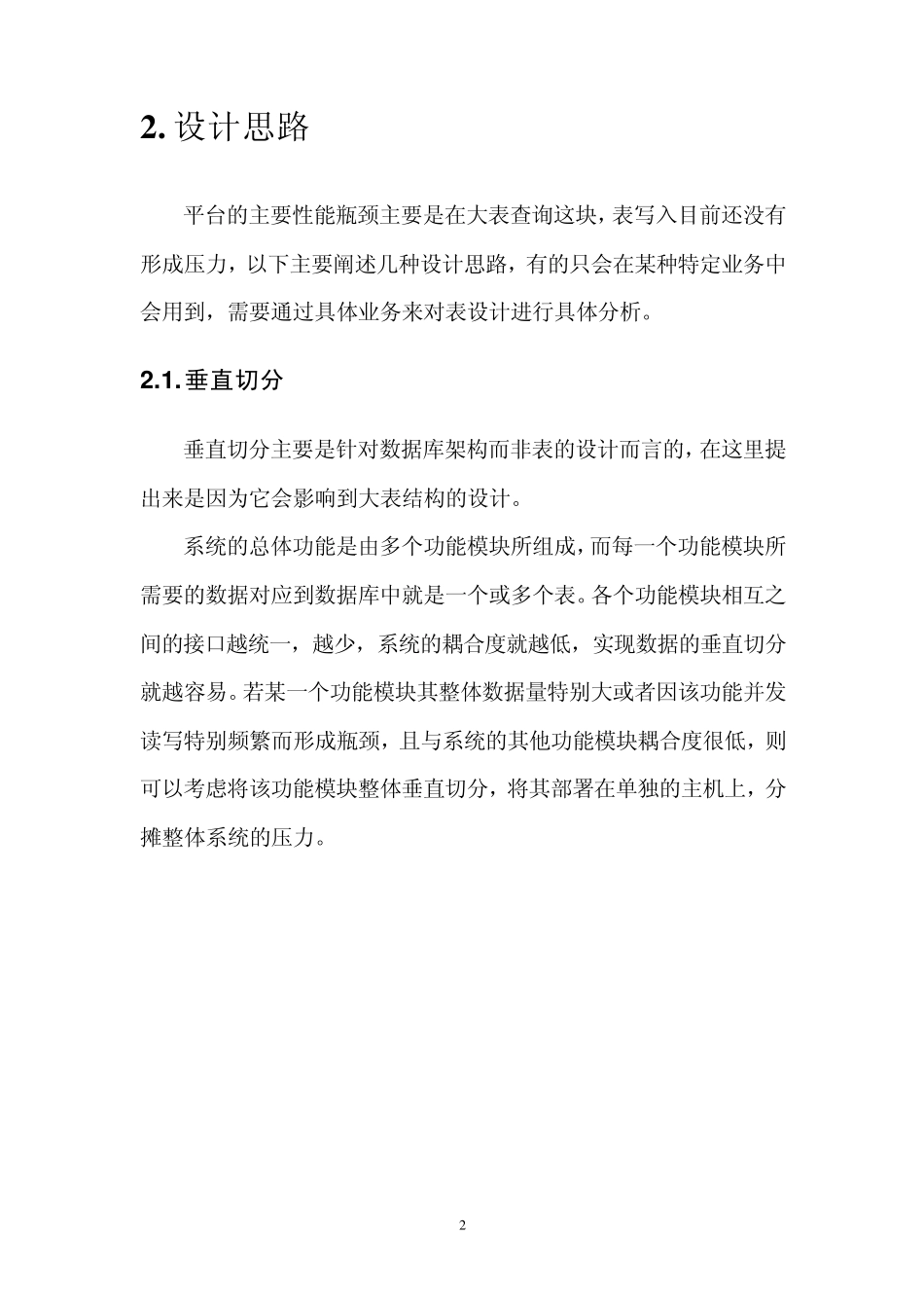 大表设计思路_第2页