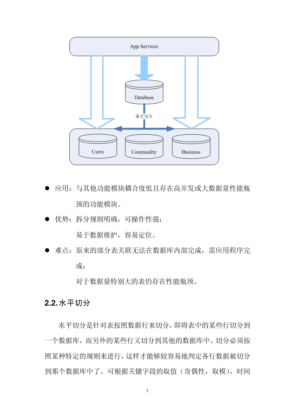 大表设计思路_第3页