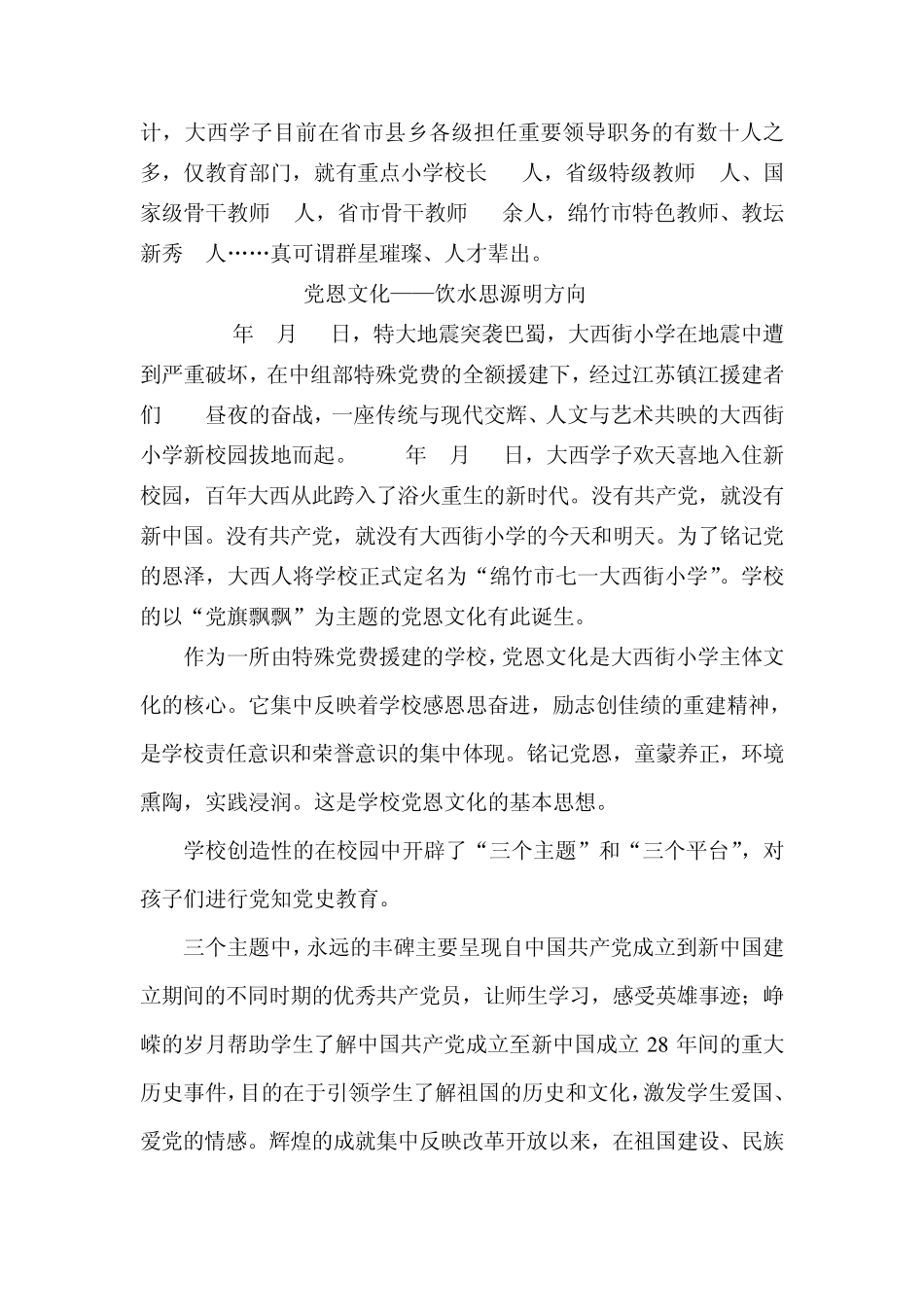 大西街小学校园文化宣传片解说词_第2页