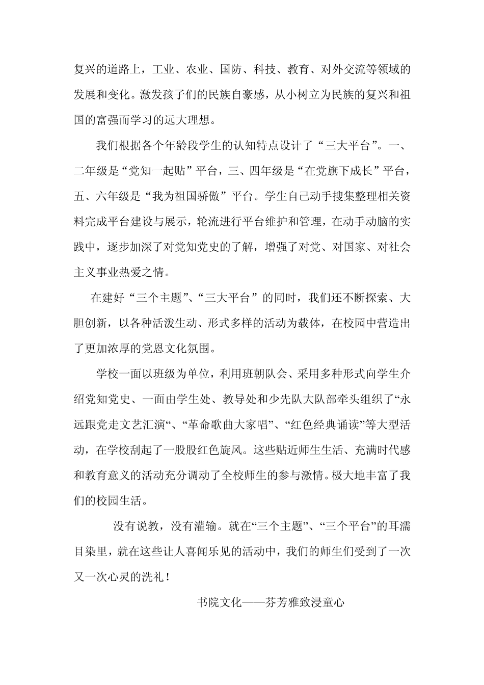 大西街小学校园文化宣传片解说词_第3页
