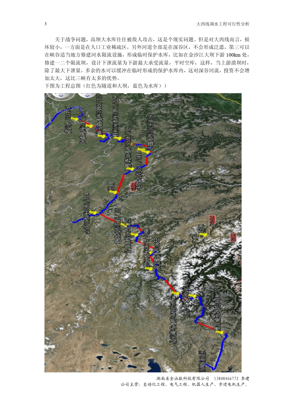 大西线调水工程可行性分析_第3页