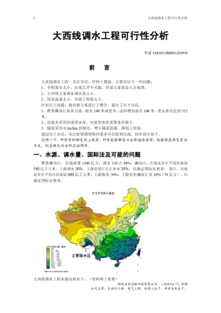 大西线调水工程可行性分析