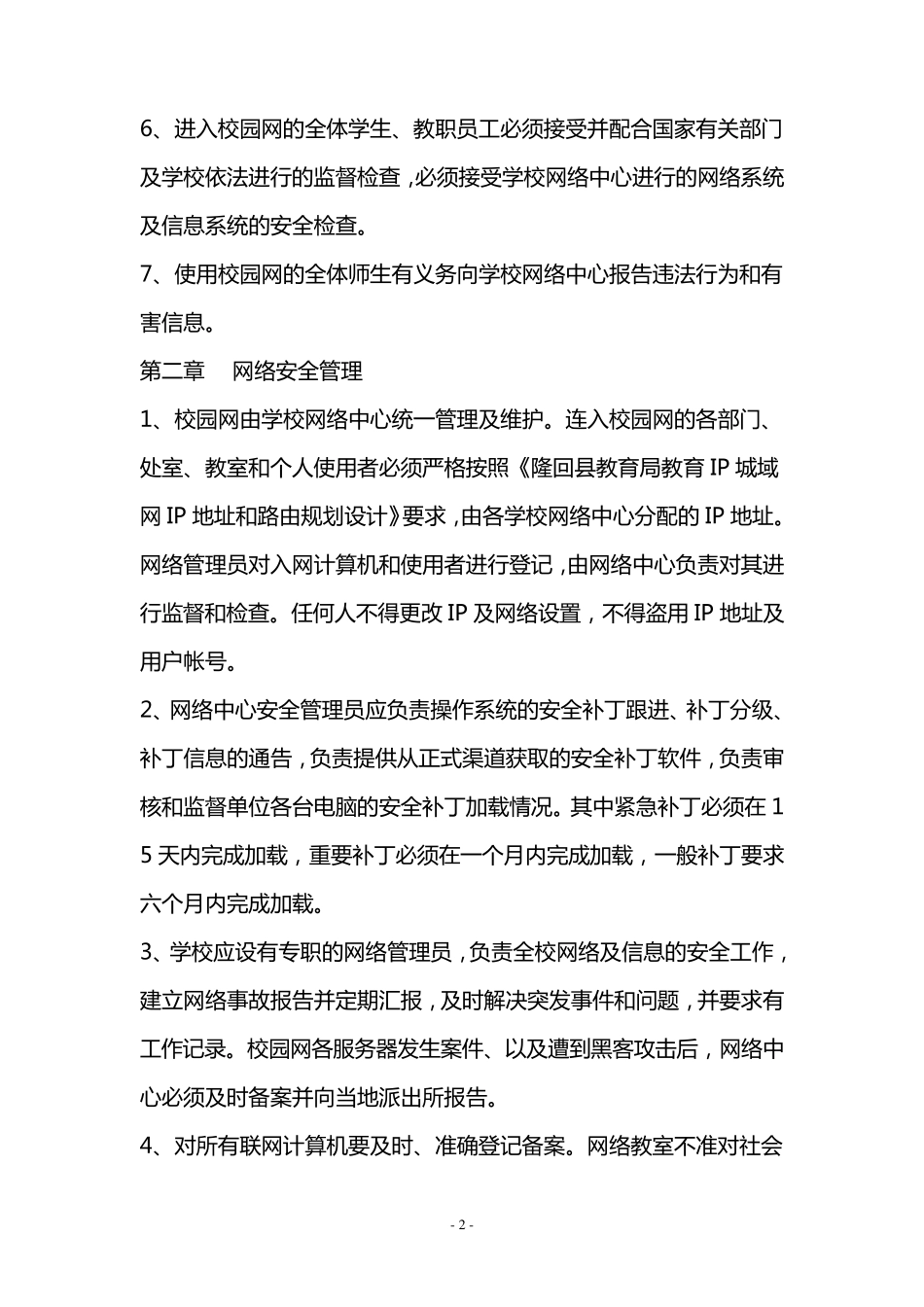 大观中学校园网络安全管理制度_第2页