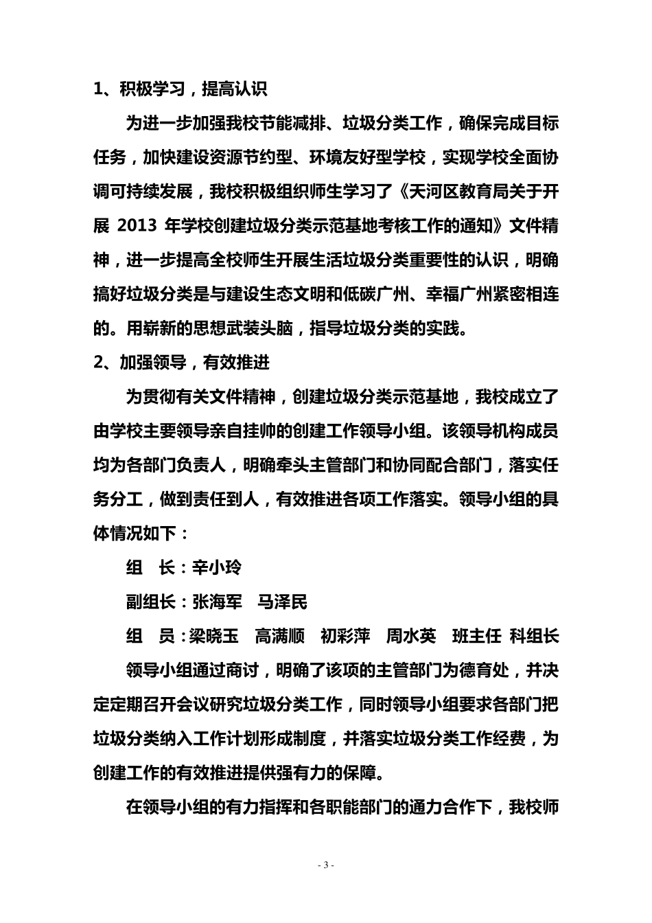 大观学校创建垃圾分类示范基地自评报告_第3页