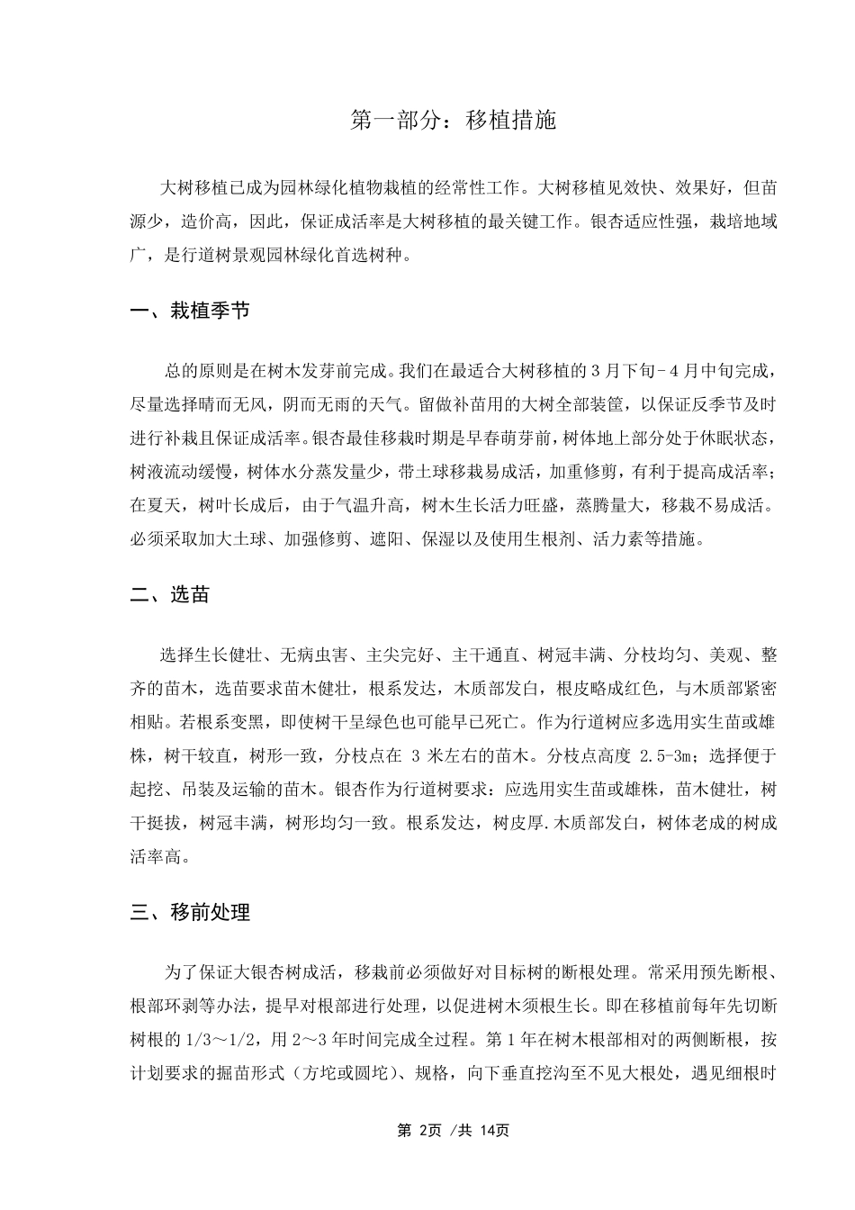 大规格树木移植方案_第3页